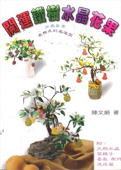 koraliki bizuteria czasopisma cz.2 - japonskie wzory  Koralikowe bonsai.jpg