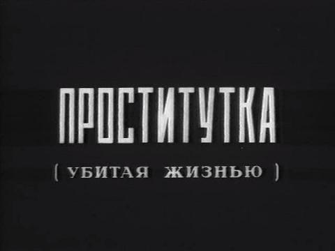 1927 - Prostytutka - Prostytutka  -  .jpg